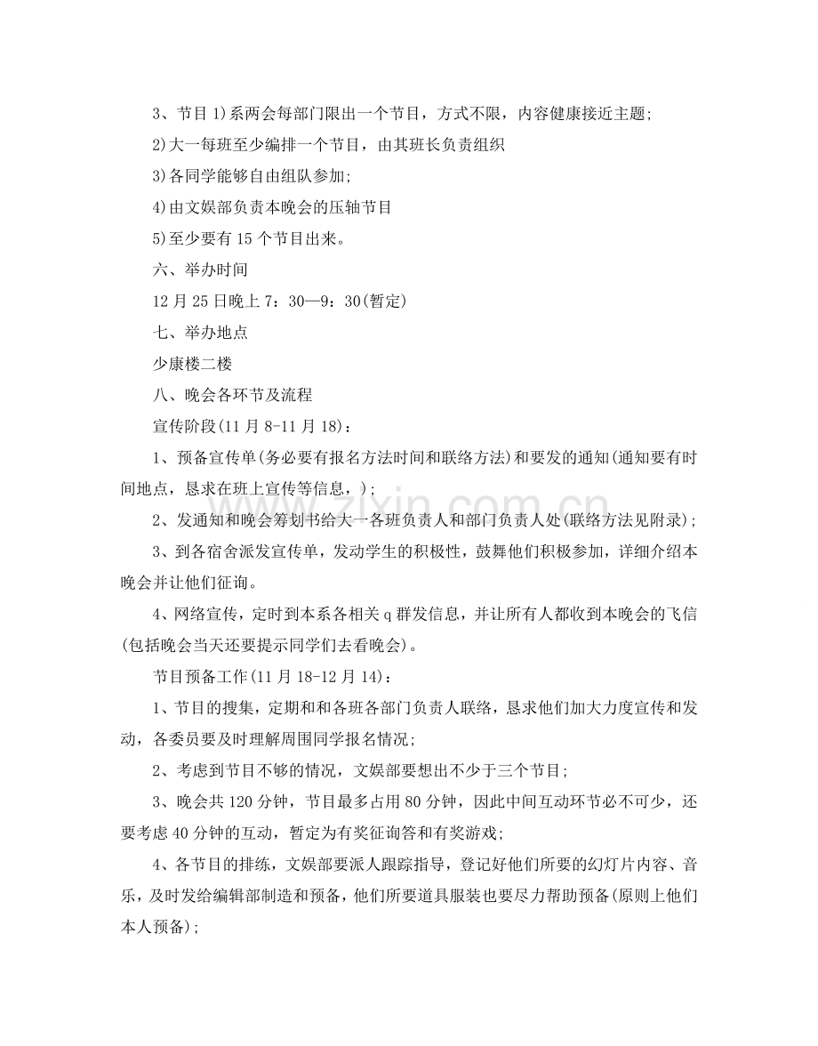 元旦主题大型晚会策划书范本_元旦晚会策划书3篇.doc_第2页