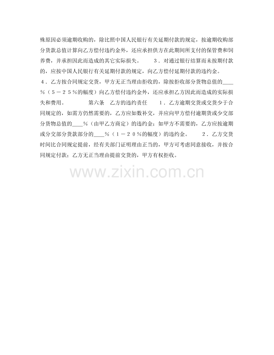 禽畜产品买卖合同.docx_第2页