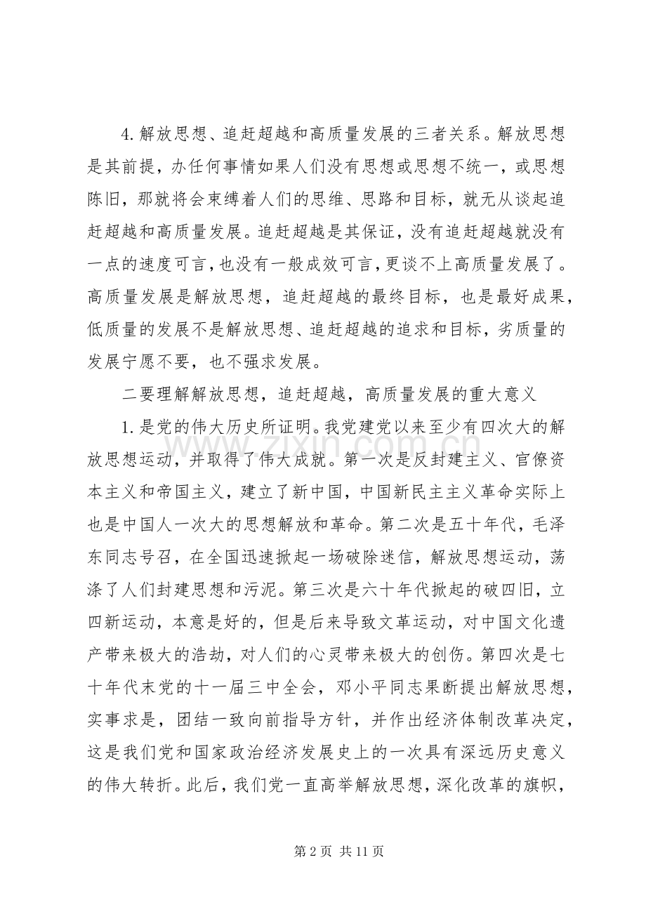 审计局的解放思想高质量发展大讨论发言稿.docx_第2页