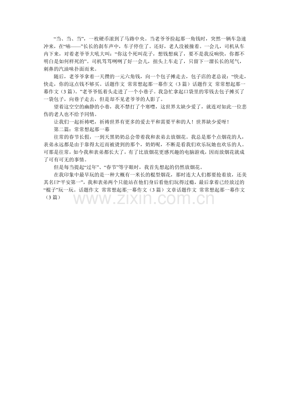 常想起半命题作文.doc_第2页