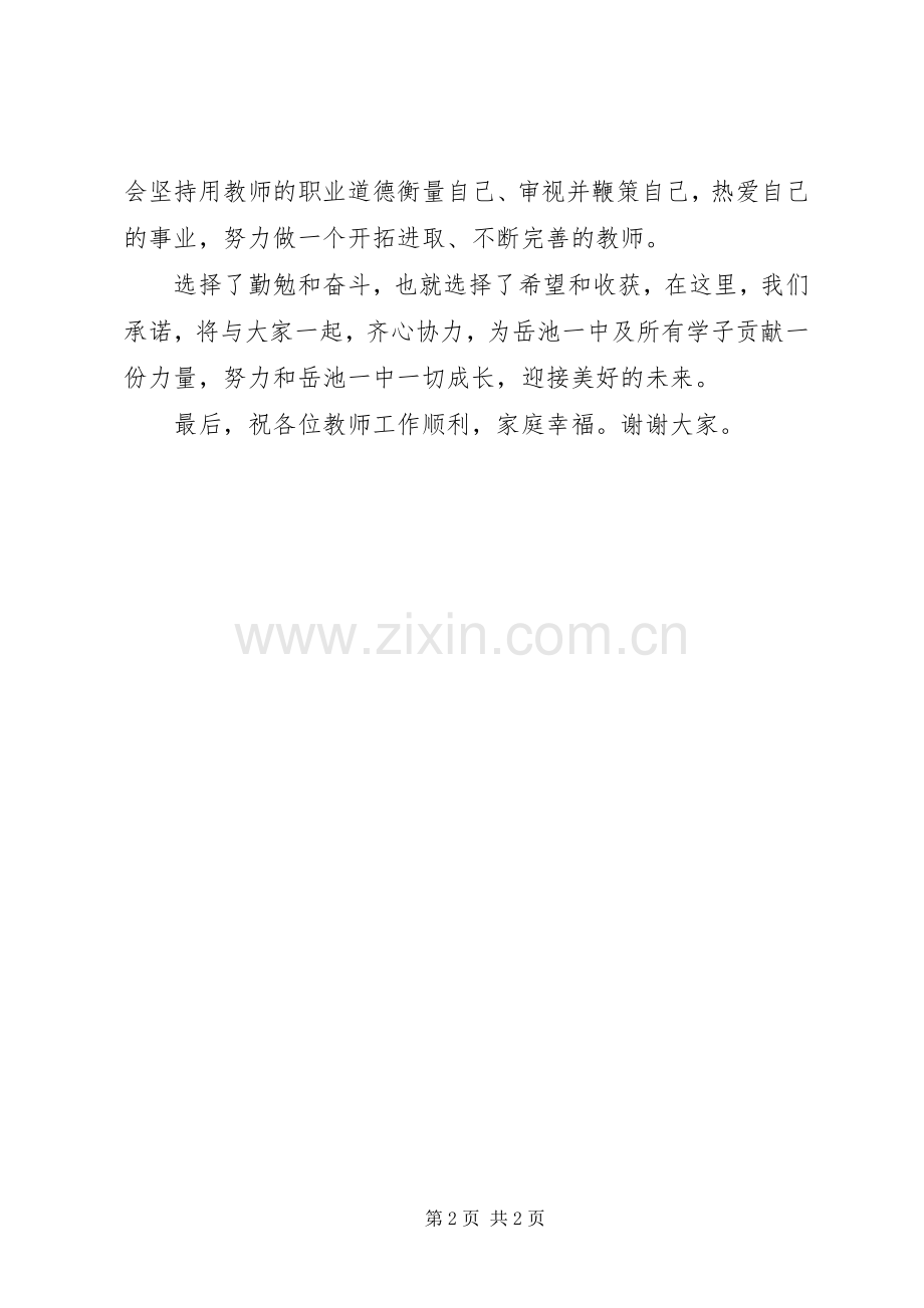 进一步精简会议发言稿和领导讲话 (2).docx_第2页