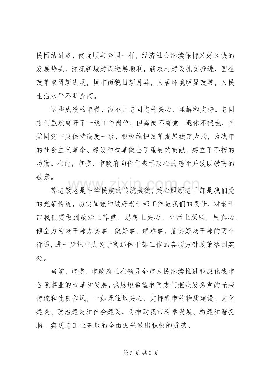 中秋节慰问老干部演讲致辞篇.docx_第3页