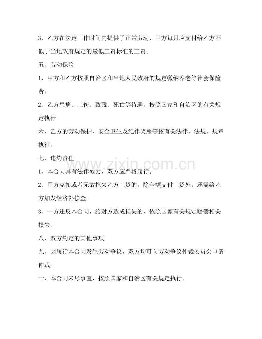 短期工用工合同.docx_第3页