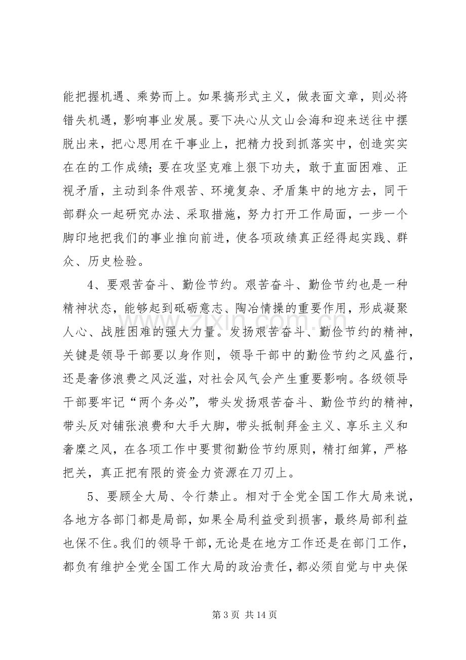 在领导干部廉政谈话会上的讲话.docx_第3页