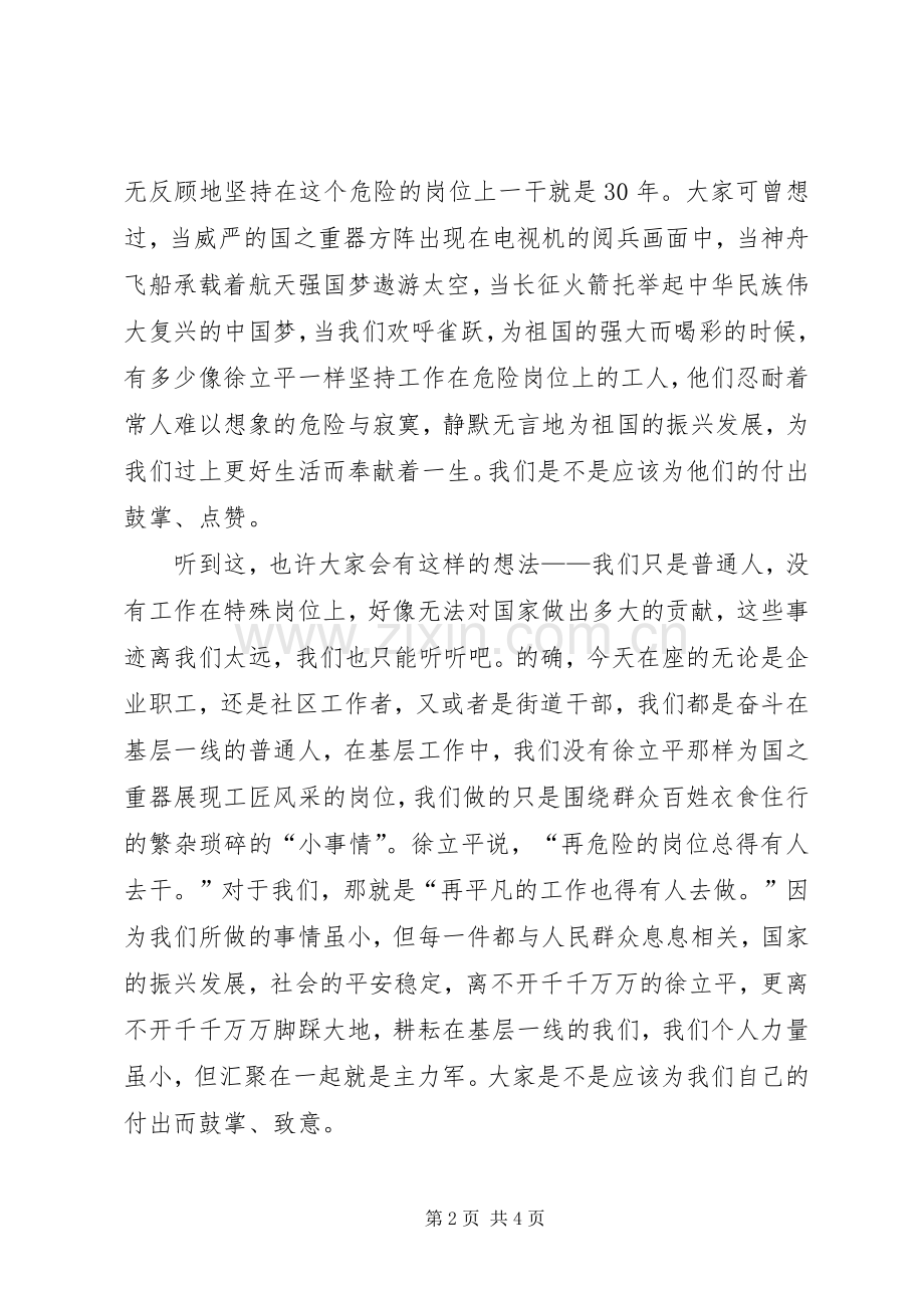 在理想中坚持,在岗位中奉献演讲稿.docx_第2页