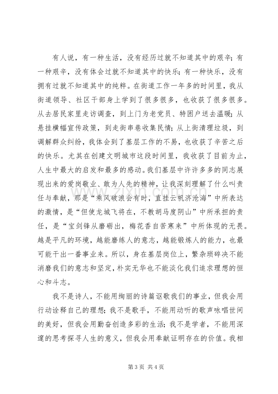 在理想中坚持,在岗位中奉献演讲稿.docx_第3页