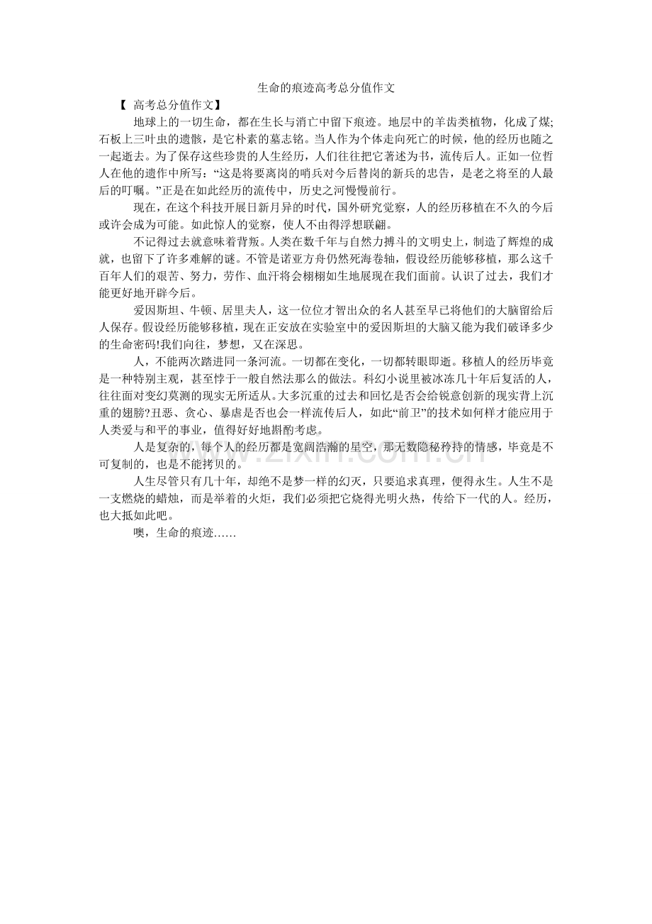 生命的ۥ痕迹高考满分作文.doc_第1页