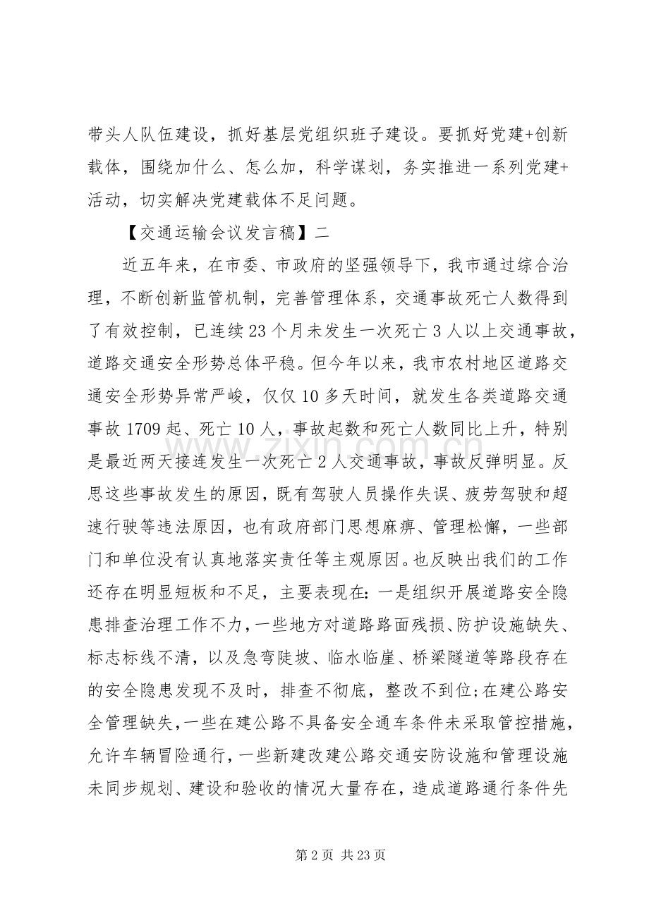 XX年全市交通运输工作会议发言.docx_第2页