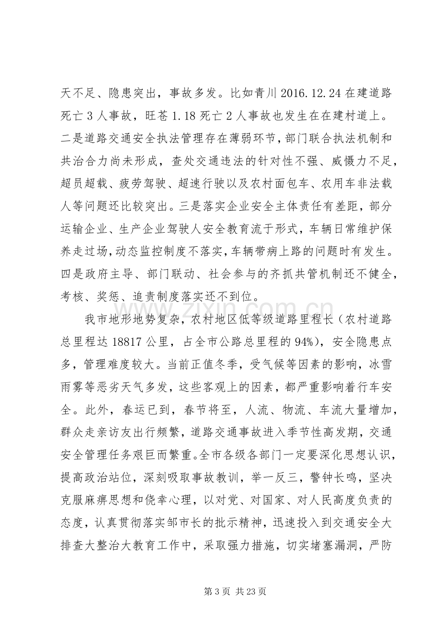 XX年全市交通运输工作会议发言.docx_第3页