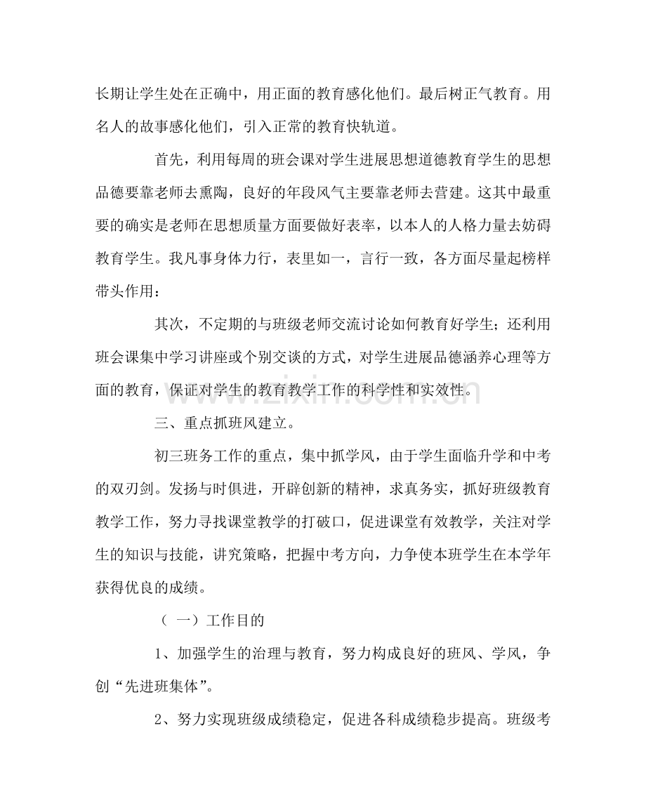 班主任工作范文初三班主任班务半期工作总结.doc_第2页