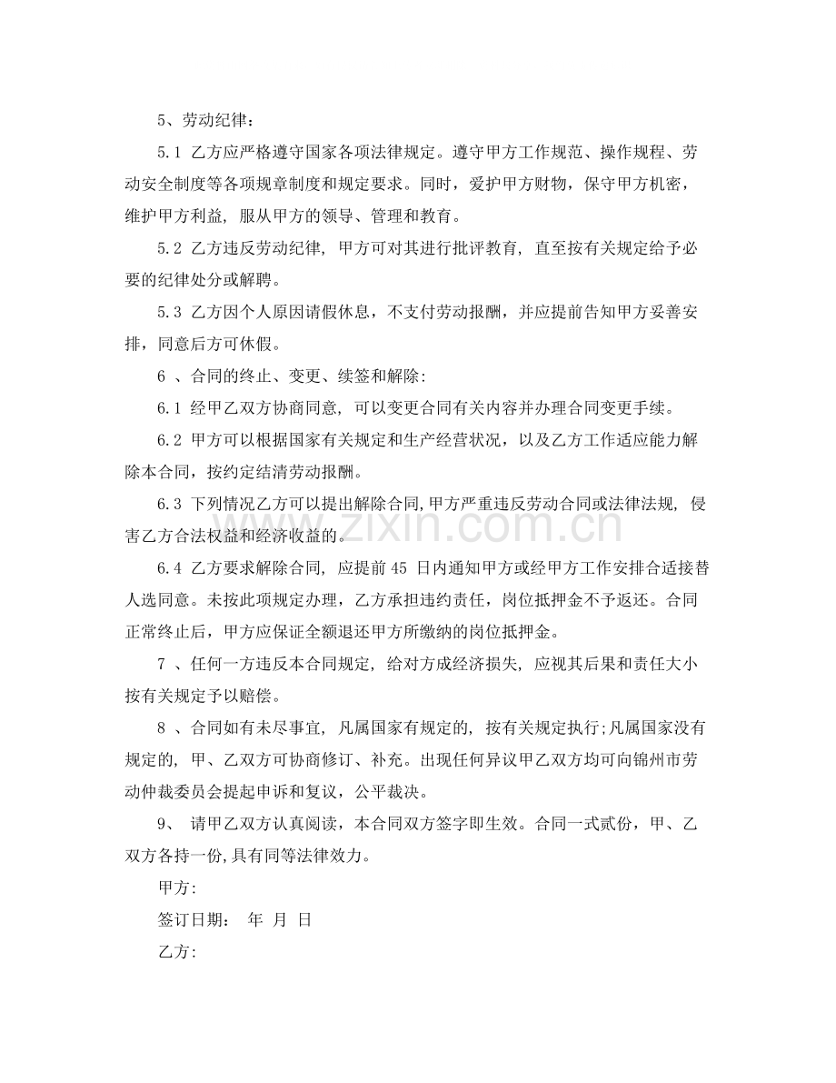 服装营业员劳动合同范本.docx_第2页