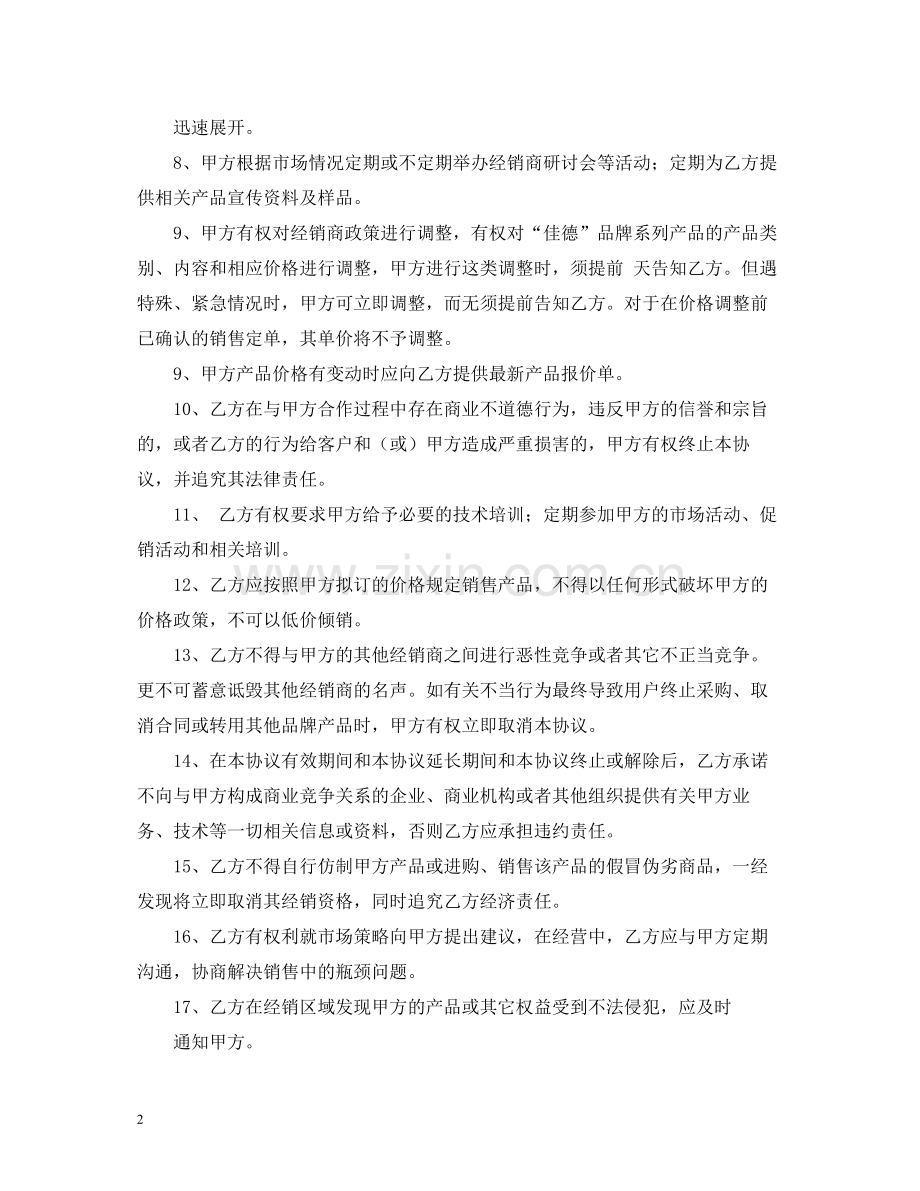 经销商合同.docx_第2页