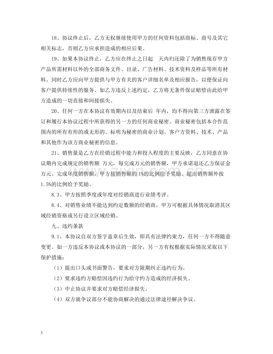 经销商合同.docx_第3页