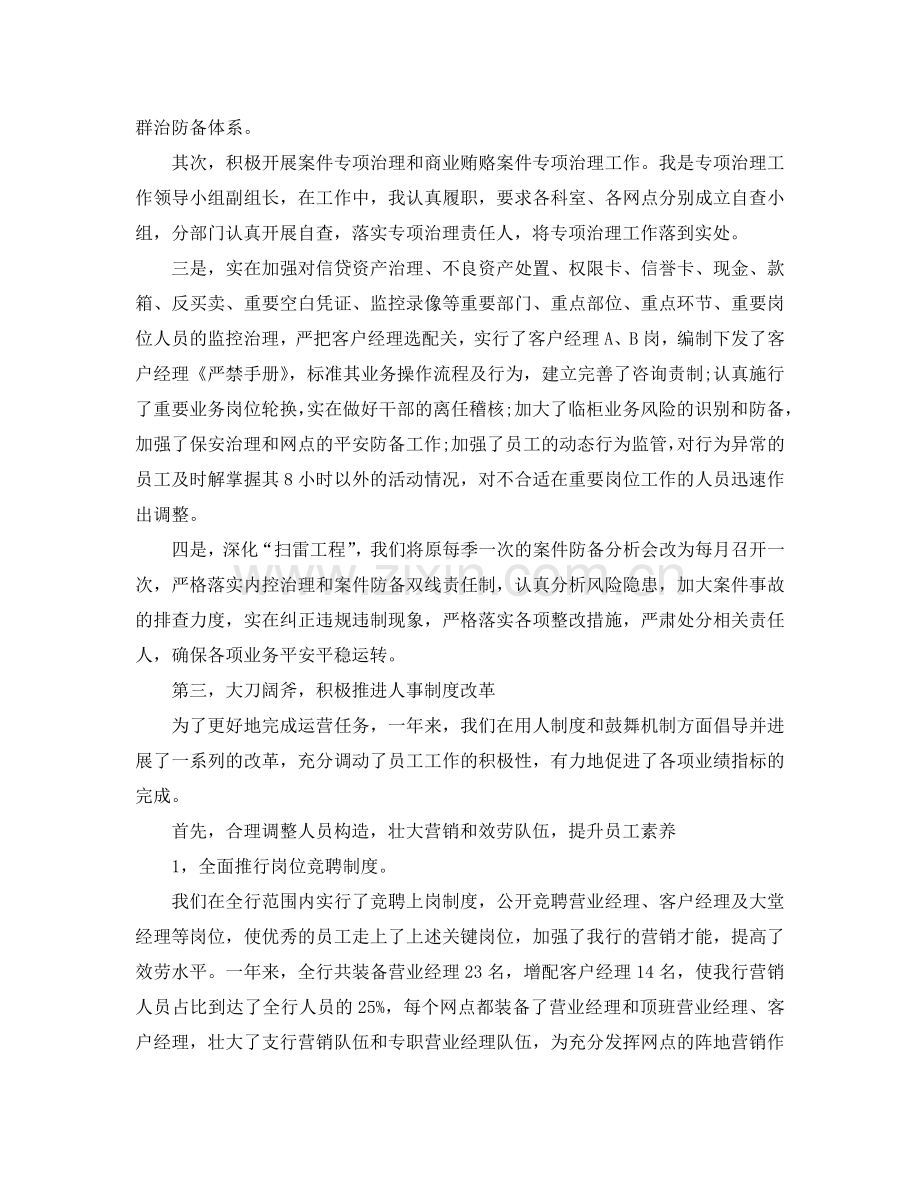 个人工作参考总结-2024年支行副行长述职工作参考总结报告.doc_第2页