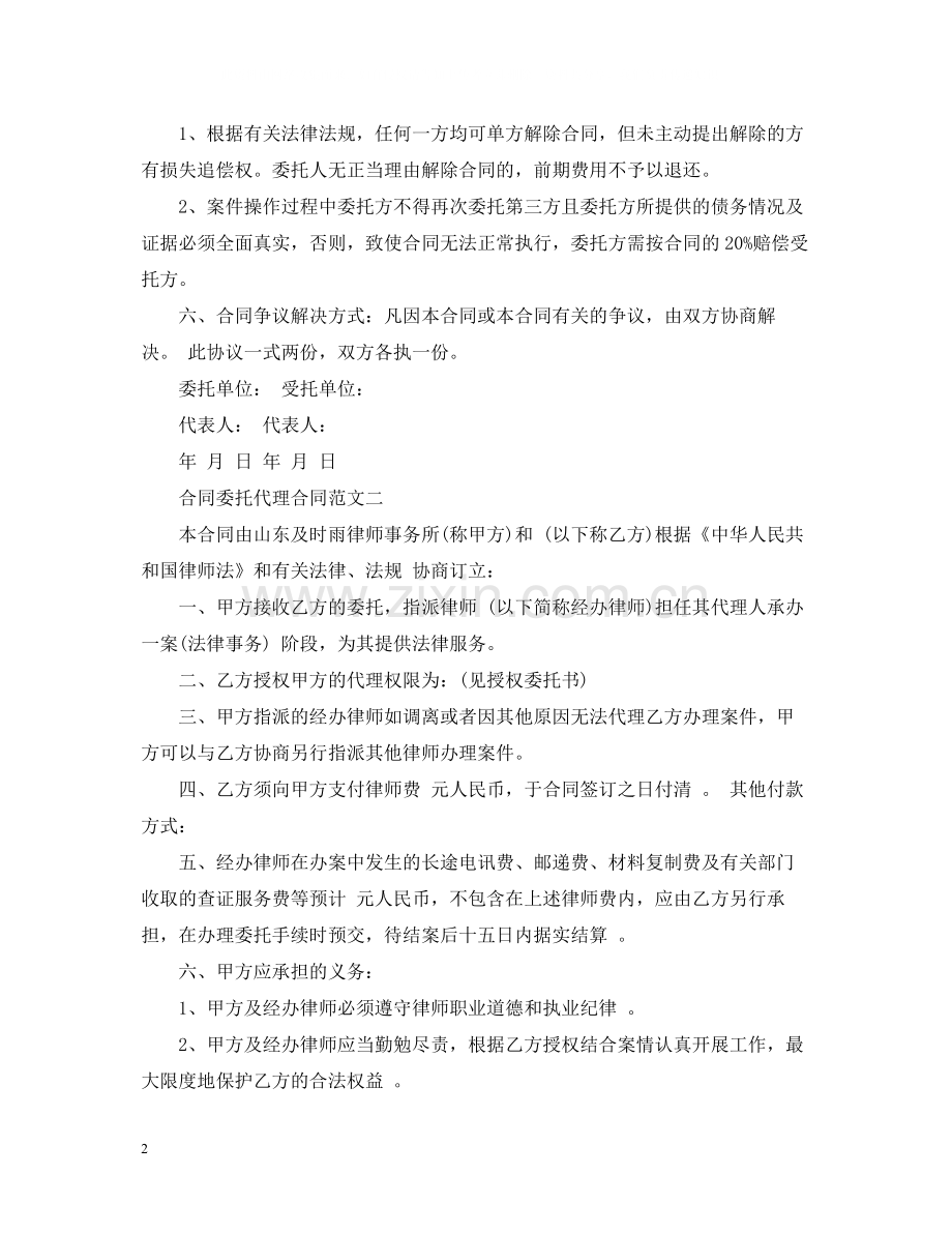 合同代理人委托书范本.docx_第2页