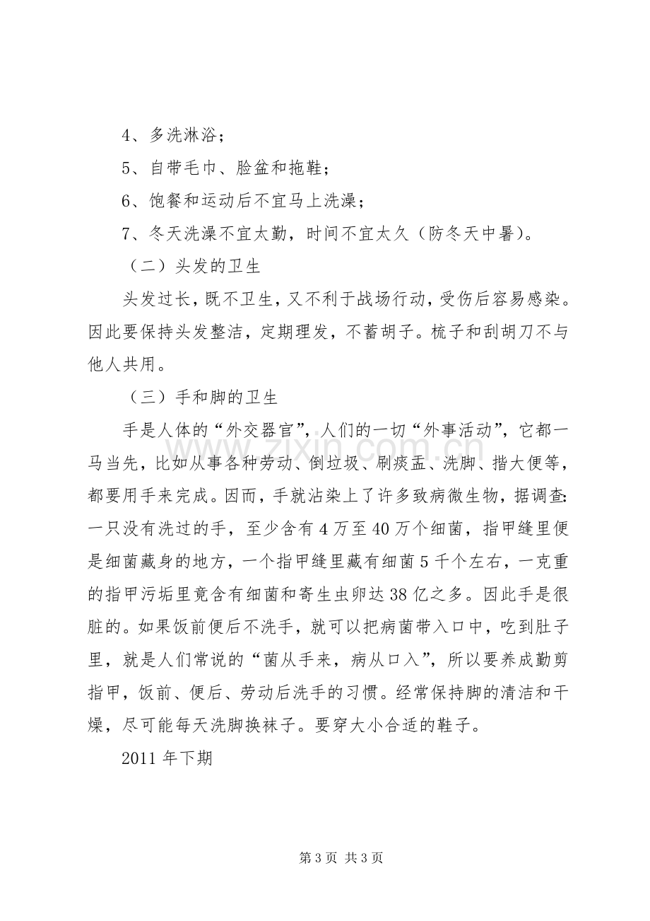 个人卫生教育讲稿之一范文.docx_第3页