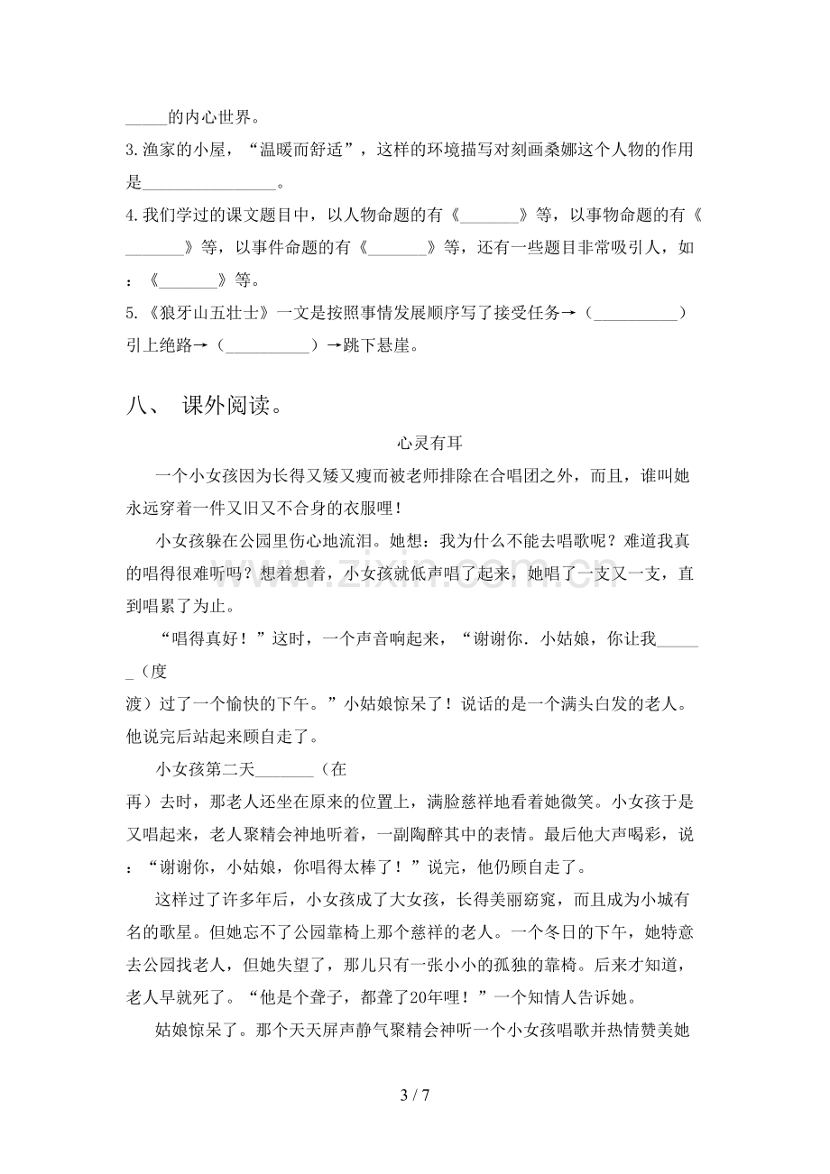 2023年部编版六年级语文上册期末测试卷(附答案).doc_第3页