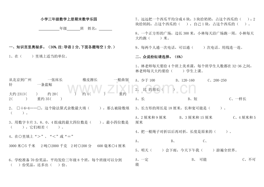 【人教版】小学三年级数学上册期末数测试卷.doc_第1页