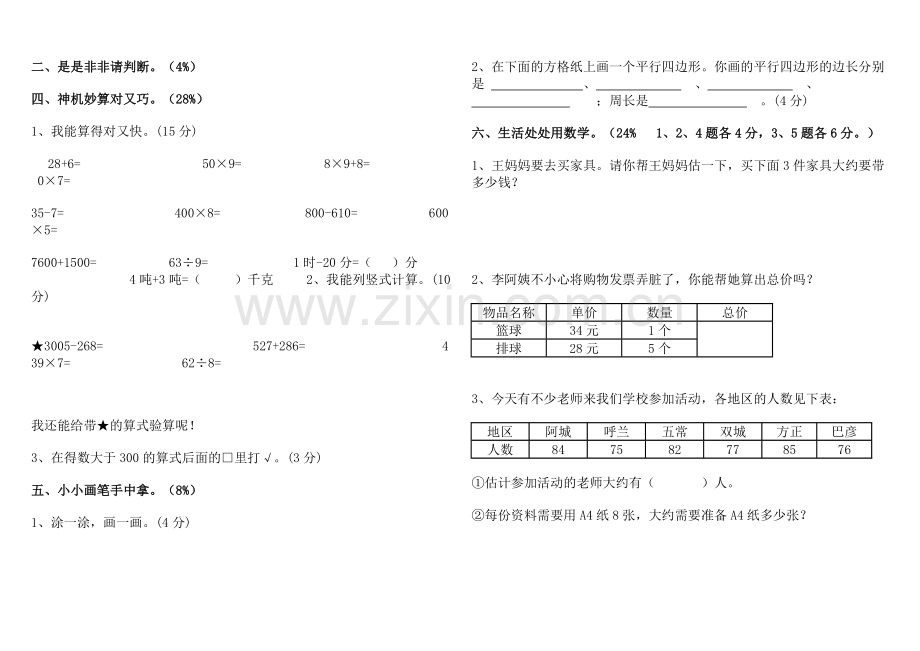 【人教版】小学三年级数学上册期末数测试卷.doc_第2页