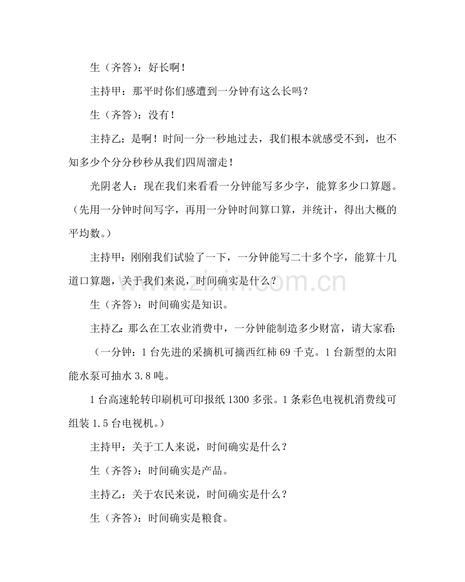 主题班会教案一年级主题班会：做时间的主人.doc_第2页