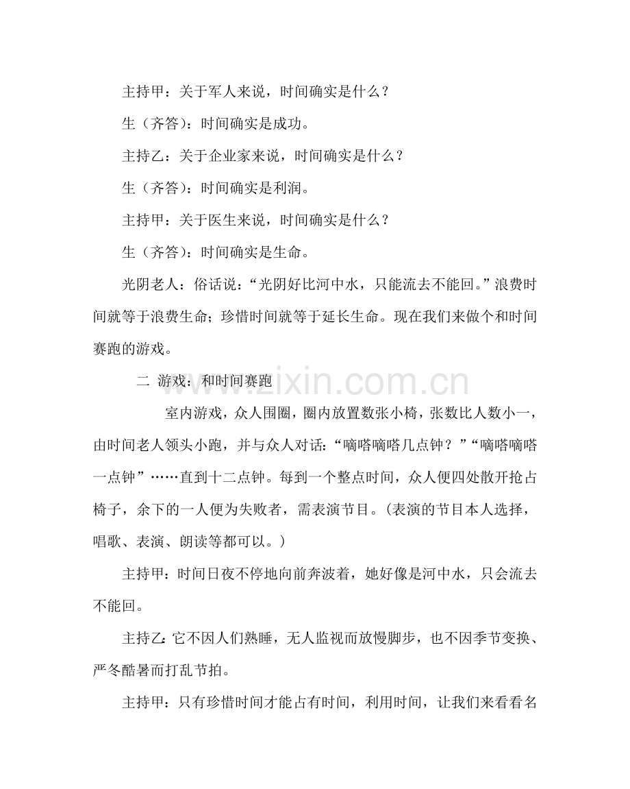 主题班会教案一年级主题班会：做时间的主人.doc_第3页