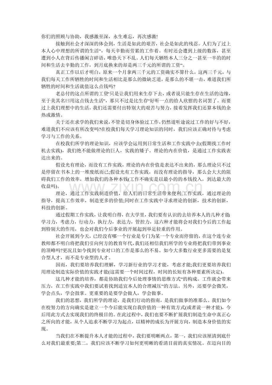 暑期实ۥ践报告的范文3000字.doc_第3页