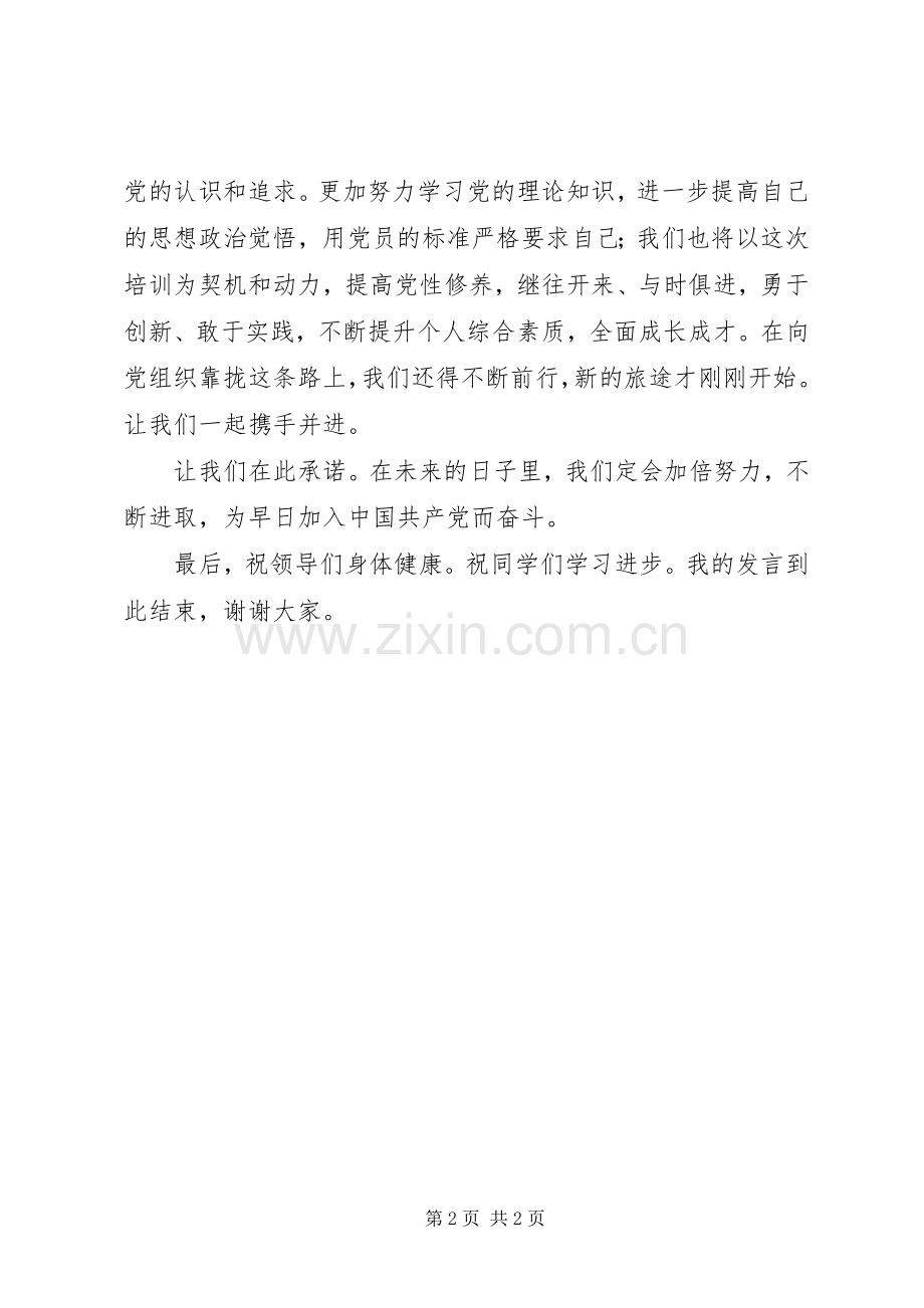 党校结业发言.docx_第2页