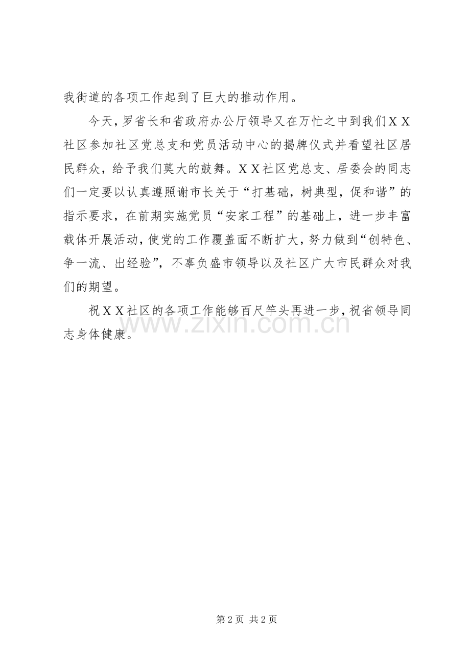 在ＸＸ社区党总支和社区党员活动中心揭牌仪式上的讲话.docx_第2页