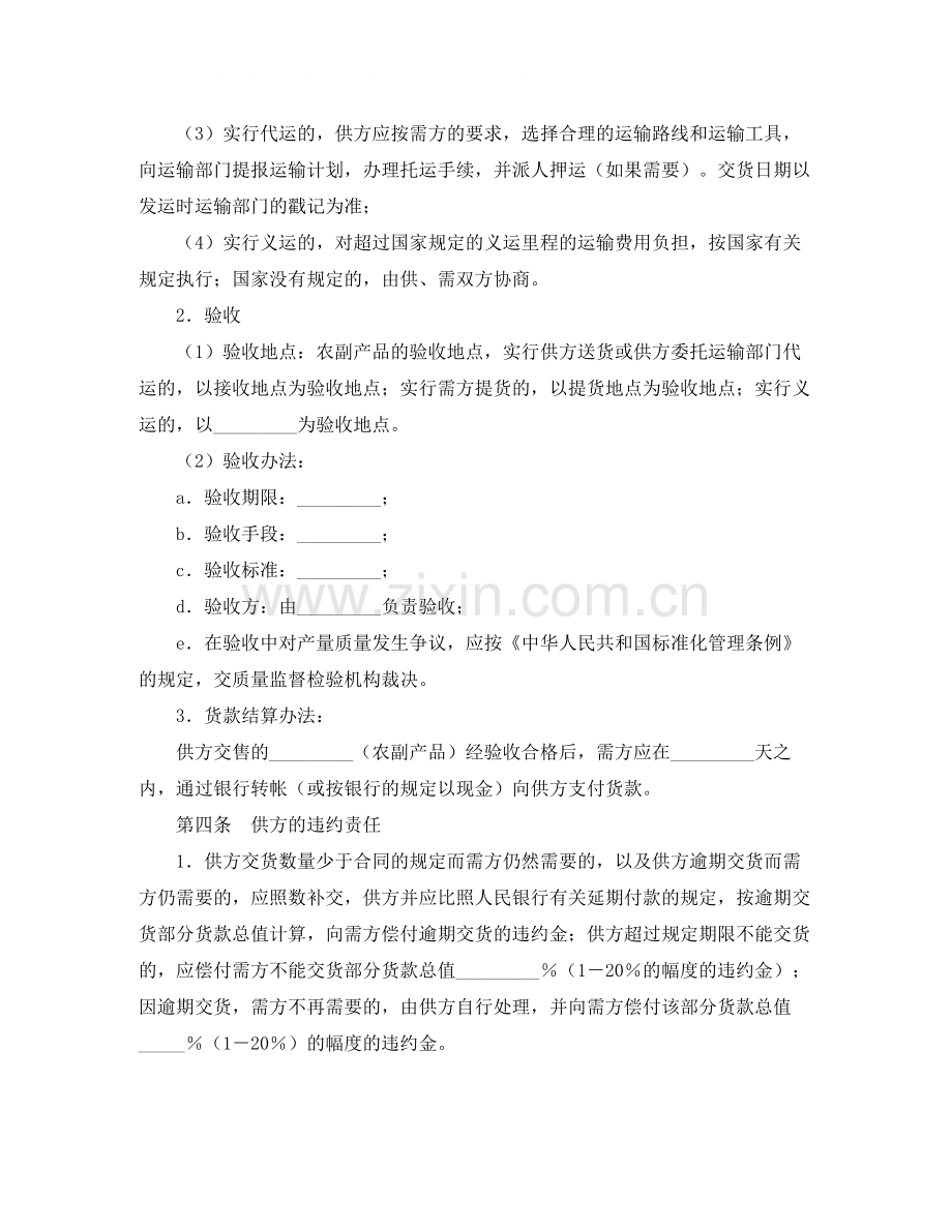 农副产品购销合同（一）.docx_第2页