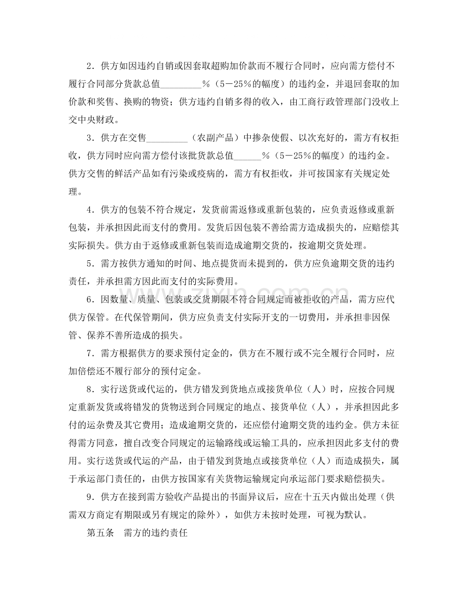 农副产品购销合同（一）.docx_第3页