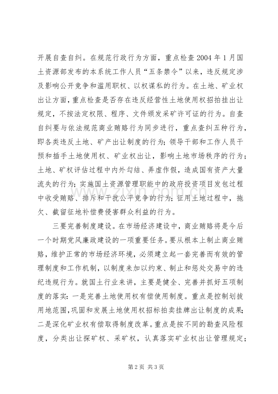 在全县治理商业贿赂专项工作会议上的发言稿 (2).docx_第2页