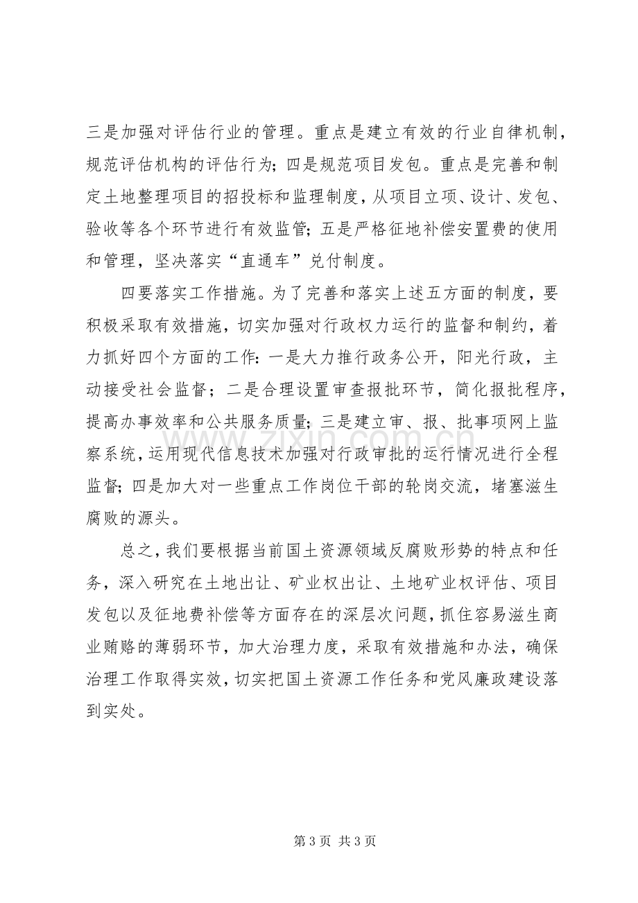 在全县治理商业贿赂专项工作会议上的发言稿 (2).docx_第3页