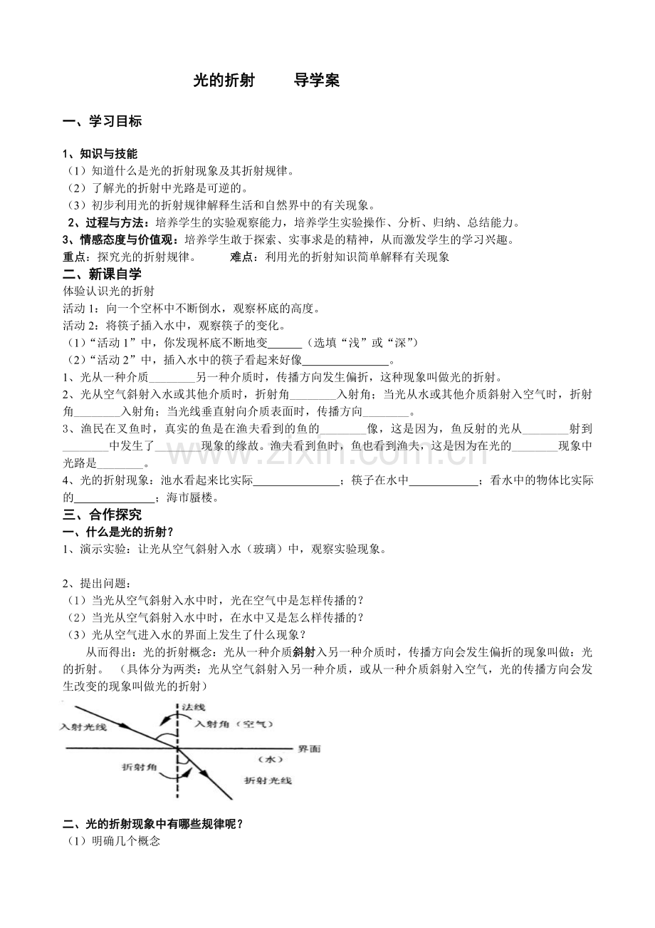 《光的折射》导学案.doc_第1页