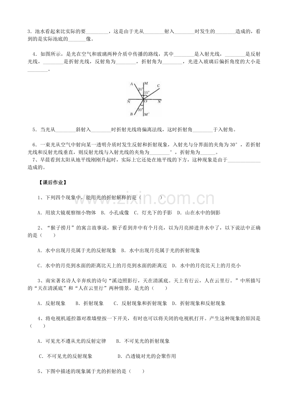 《光的折射》导学案.doc_第3页