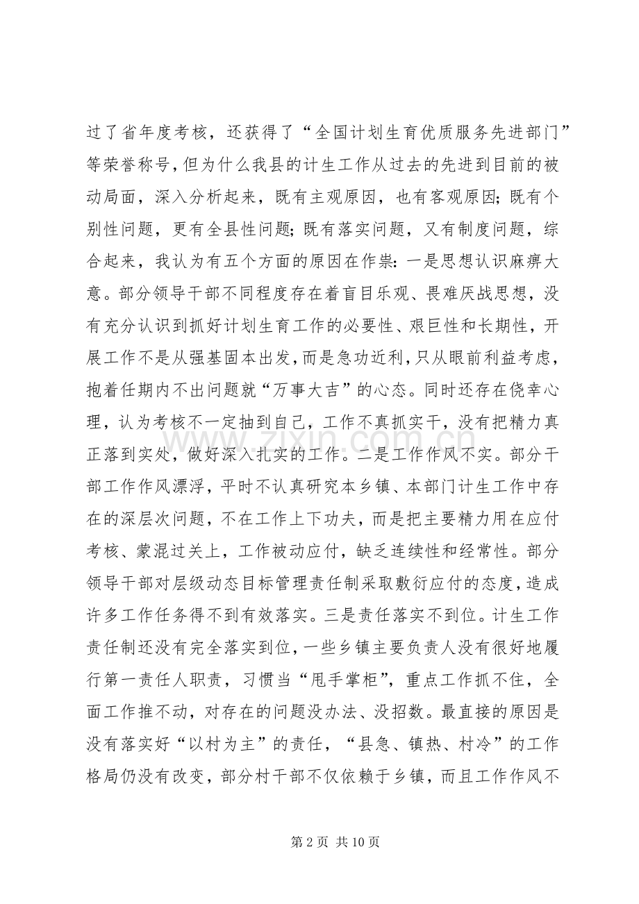 县领导在全县人口计生工作会议上的讲话.docx_第2页