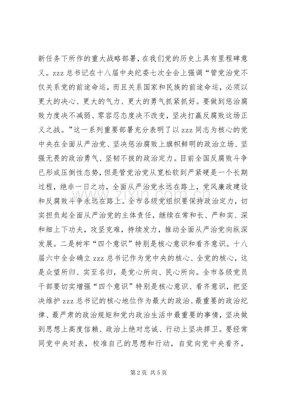 全市第十八个党风廉政建设宣传教育月活动电视电话会议发言.docx_第2页