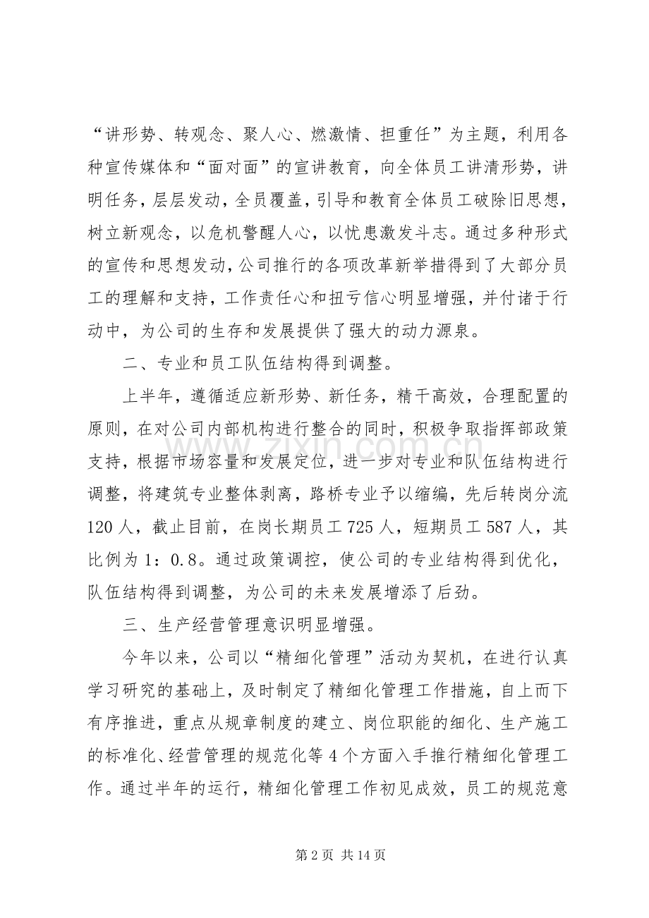 公司上半年生产经营分析会领导讲话.docx_第2页