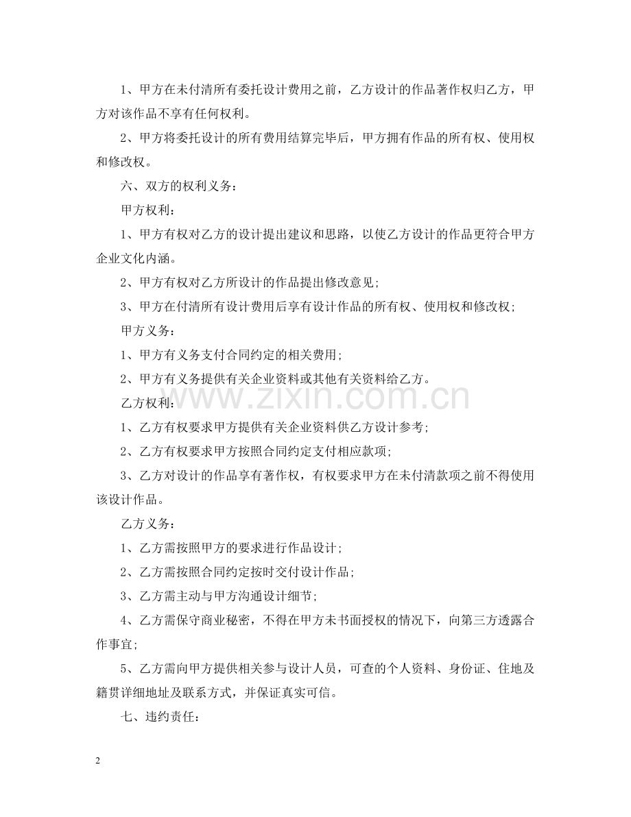 设计委托合同标准格式.docx_第2页