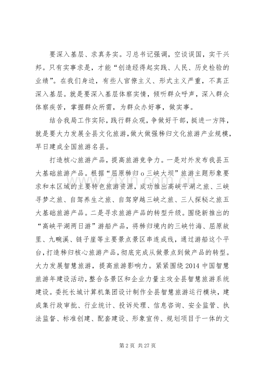 “践行群众观、争做好干部、挺进一方阵”大讨论发言提纲材料.docx_第2页