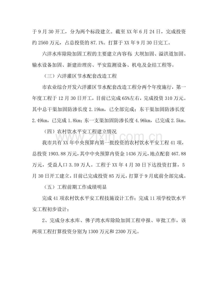 水利局上半年工作情况汇报和下半年工作参考计划范文.doc_第2页