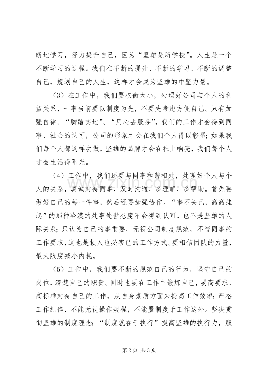 行政会议主持稿(2).docx_第2页