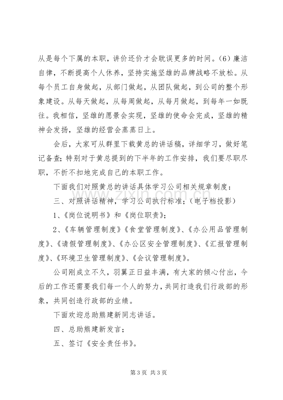 行政会议主持稿(2).docx_第3页