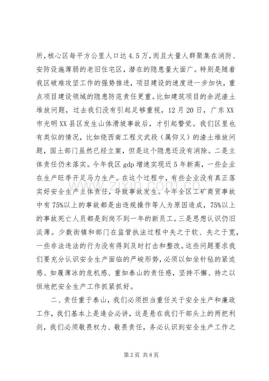 全区安全生产委员会全体成员（扩大）会议上的讲话提纲.docx_第2页