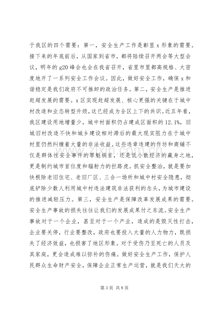 全区安全生产委员会全体成员（扩大）会议上的讲话提纲.docx_第3页