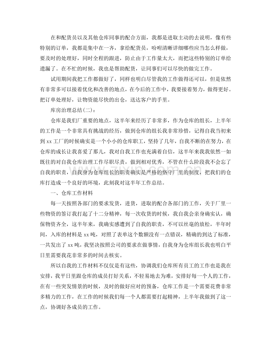 公司库房管理人员工作参考总结（通用）.doc_第2页