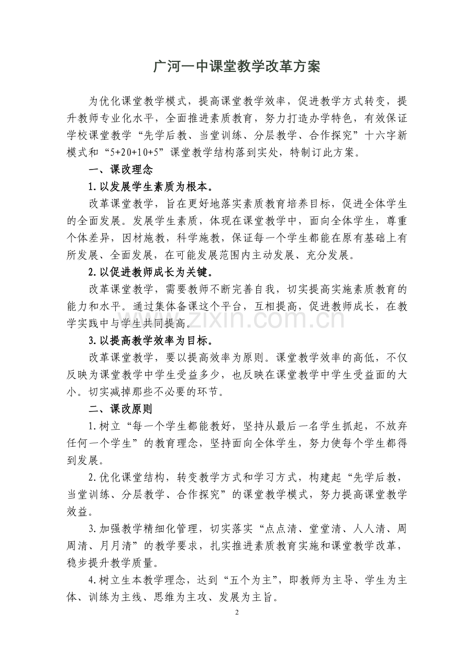 广河一中课堂教学改革方案.doc_第2页