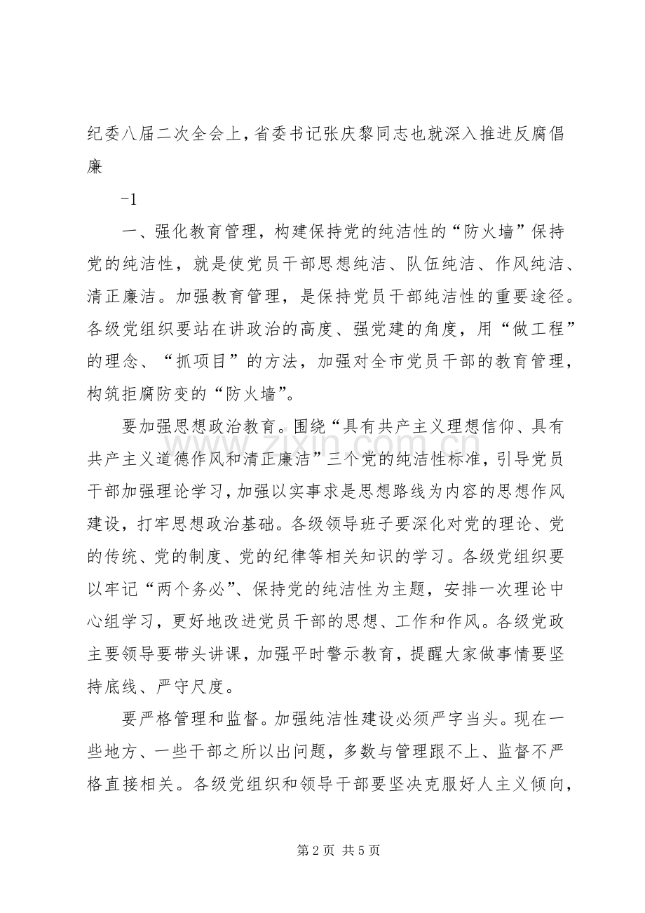 在市纪委五届二次全会暨全市反腐败工作会议上的讲话.docx_第2页