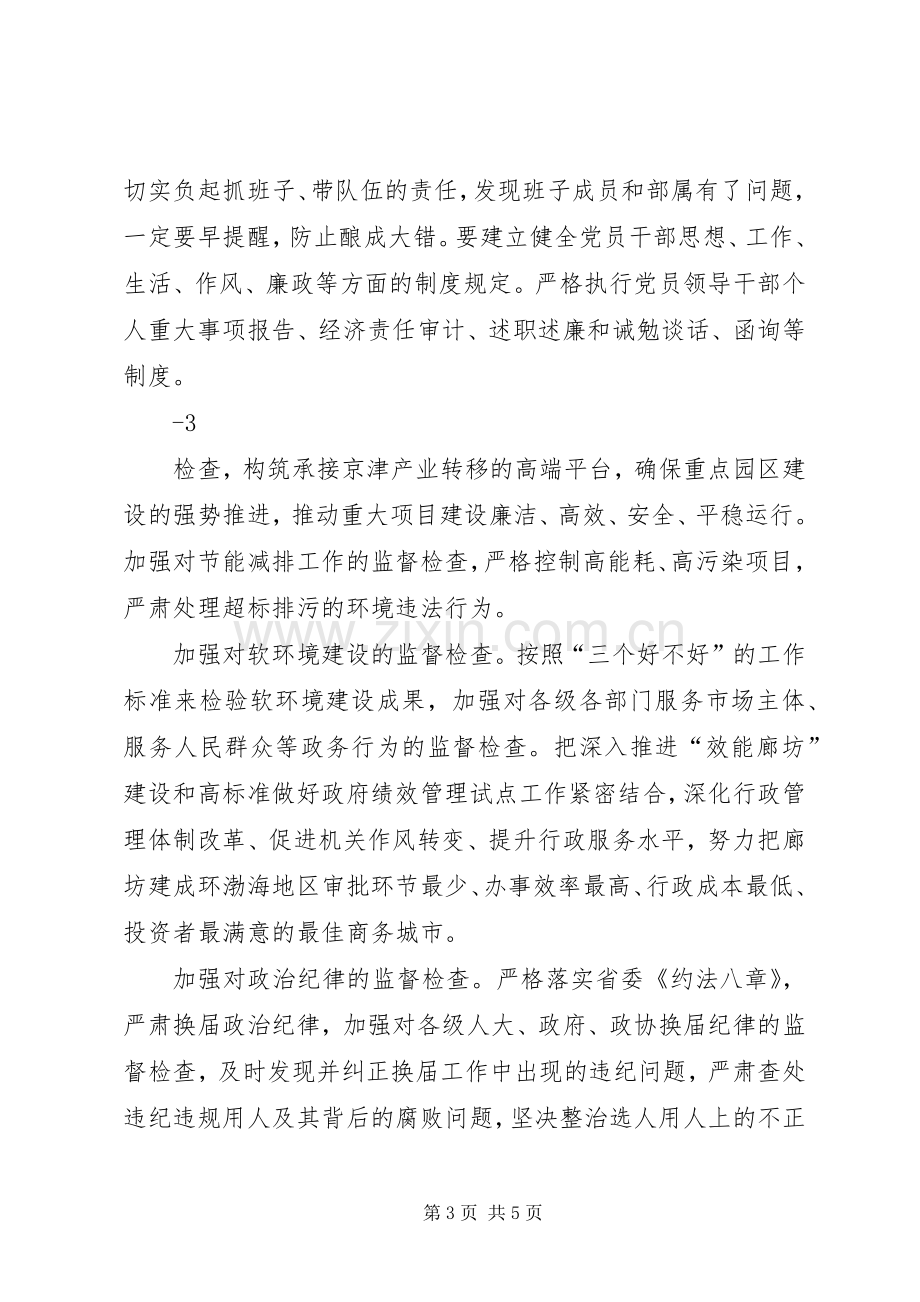 在市纪委五届二次全会暨全市反腐败工作会议上的讲话.docx_第3页