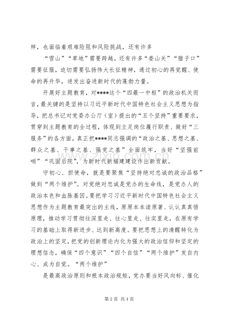 主题教育研讨发言材料提纲：践行“五个坚持”建设.docx_第2页