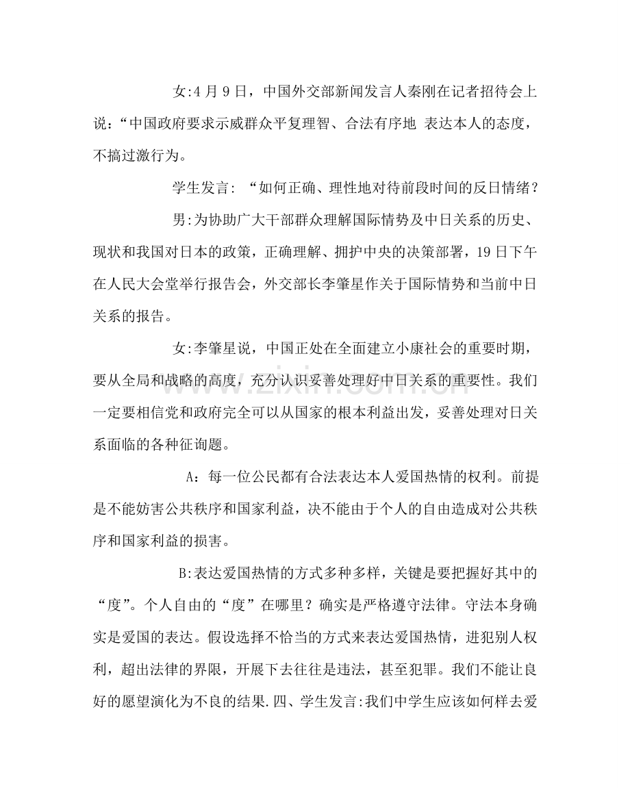 主题班会教案爱国主义教育 主题班会教案.doc_第3页